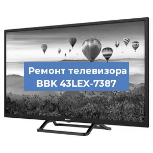 Замена тюнера на телевизоре BBK 43LEX-7387 в Нижнем Новгороде